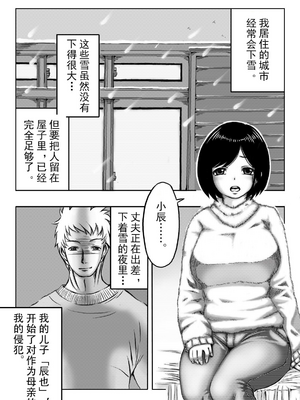 [キリンプラネット (満開べえスケ)] 雪の日、母と二人 全3話 [中国翻訳]_002