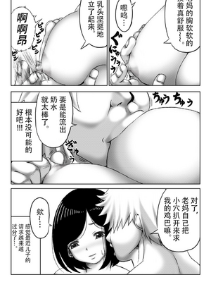 [キリンプラネット (満開べえスケ)] 雪の日、母と二人 全3話 [中国翻訳]_012