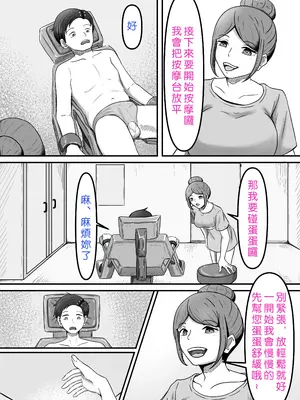 [かめのみそ汁 (よこもも)] タマには癒されたっていい～金玉マッサージ専門店でタマタマ癒してもらうだけの話し～ [OMTSW漢化]_45