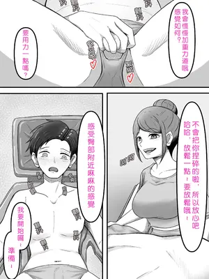 [かめのみそ汁 (よこもも)] タマには癒されたっていい～金玉マッサージ専門店でタマタマ癒してもらうだけの話し～ [OMTSW漢化]_14
