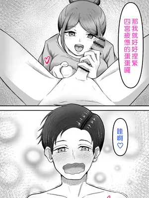 [かめのみそ汁 (よこもも)] タマには癒されたっていい～金玉マッサージ専門店でタマタマ癒してもらうだけの話し～ [OMTSW漢化]_66