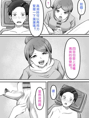 [かめのみそ汁 (よこもも)] タマには癒されたっていい～金玉マッサージ専門店でタマタマ癒してもらうだけの話し～ [OMTSW漢化]_65