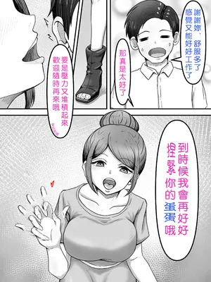 [かめのみそ汁 (よこもも)] タマには癒されたっていい～金玉マッサージ専門店でタマタマ癒してもらうだけの話し～ [OMTSW漢化]_69