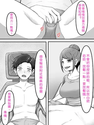 [かめのみそ汁 (よこもも)] タマには癒されたっていい～金玉マッサージ専門店でタマタマ癒してもらうだけの話し～ [OMTSW漢化]_48