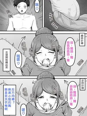 [かめのみそ汁 (よこもも)] タマには癒されたっていい～金玉マッサージ専門店でタマタマ癒してもらうだけの話し～ [OMTSW漢化]_08
