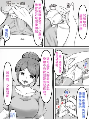 [かめのみそ汁 (よこもも)] タマには癒されたっていい～金玉マッサージ専門店でタマタマ癒してもらうだけの話し～ [OMTSW漢化]_13