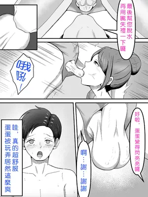 [かめのみそ汁 (よこもも)] タマには癒されたっていい～金玉マッサージ専門店でタマタマ癒してもらうだけの話し～ [OMTSW漢化]_44