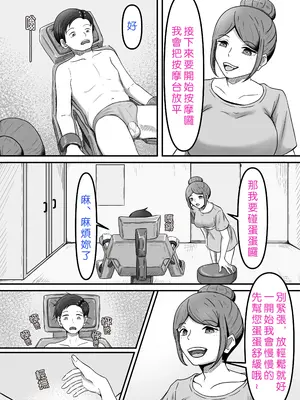 [かめのみそ汁 (よこもも)] タマには癒されたっていい～金玉マッサージ専門店でタマタマ癒してもらうだけの話し～ [OMTSW漢化]_11