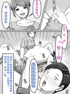 [かめのみそ汁 (よこもも)] タマには癒されたっていい～金玉マッサージ専門店でタマタマ癒してもらうだけの話し～ [OMTSW漢化]_16