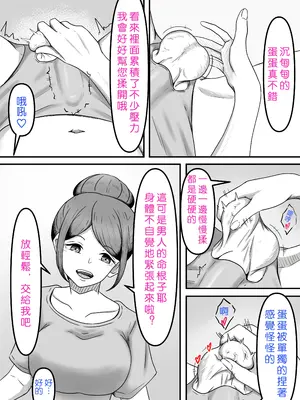 [かめのみそ汁 (よこもも)] タマには癒されたっていい～金玉マッサージ専門店でタマタマ癒してもらうだけの話し～ [OMTSW漢化]_47
