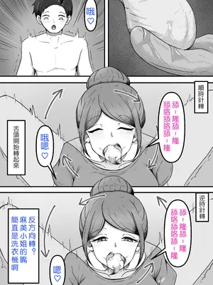 [かめのみそ汁 (よこもも)] タマには癒されたっていい～金玉マッサージ専門店でタマタマ癒してもらうだけの話し～ [OMTSW漢化]_42