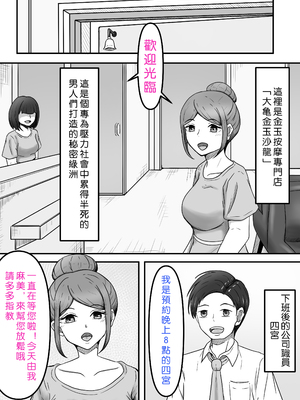 [かめのみそ汁 (よこもも)] タマには癒されたっていい～金玉マッサージ専門店でタマタマ癒してもらうだけの話し～ [OMTSW漢化]_37