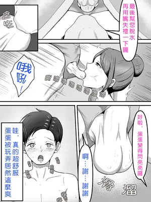 [かめのみそ汁 (よこもも)] タマには癒されたっていい～金玉マッサージ専門店でタマタマ癒してもらうだけの話し～ [OMTSW漢化]_10