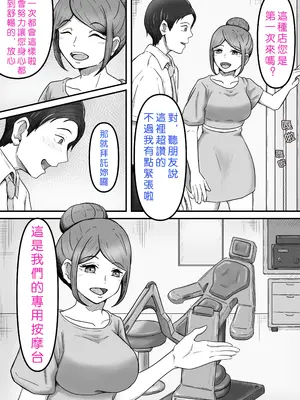 [かめのみそ汁 (よこもも)] タマには癒されたっていい～金玉マッサージ専門店でタマタマ癒してもらうだけの話し～ [OMTSW漢化]_04