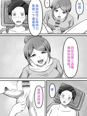 [かめのみそ汁 (よこもも)] タマには癒されたっていい～金玉マッサージ専門店でタマタマ癒してもらうだけの話し～ [OMTSW漢化]_31