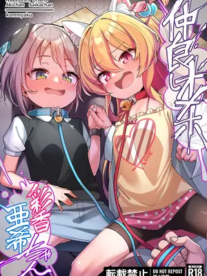 [こんにゃく] 仲良しオナホ彩香ちゃん亜希ちゃん25_002