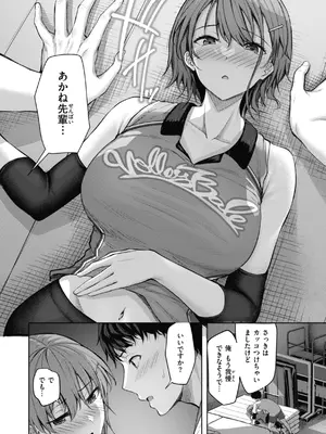 [にこびぃ] 性いっぱいを君に！[DL版]_104