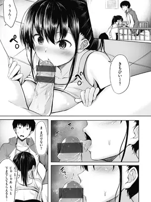 [にこびぃ] 性いっぱいを君に！[DL版]_087