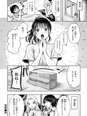 [にこびぃ] 性いっぱいを君に！[DL版]_076