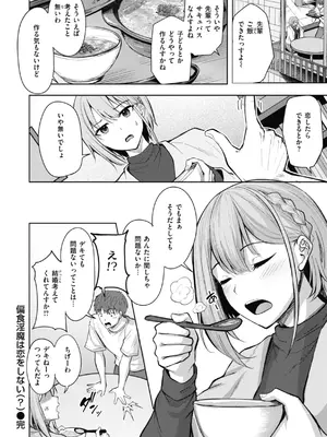 [にこびぃ] 性いっぱいを君に！[DL版]_154