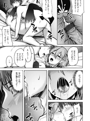 [にこびぃ] 性いっぱいを君に！[DL版]_139