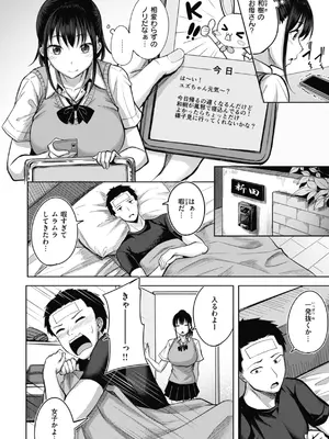 [にこびぃ] 性いっぱいを君に！[DL版]_056