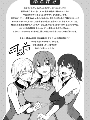 [にこびぃ] 性いっぱいを君に！[DL版]_161