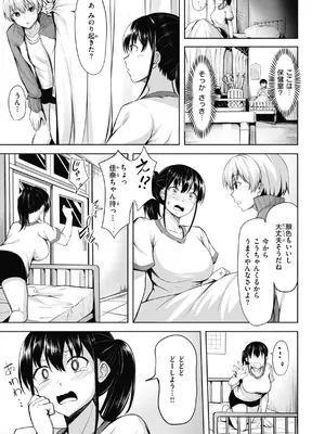 [にこびぃ] 性いっぱいを君に！[DL版]_081