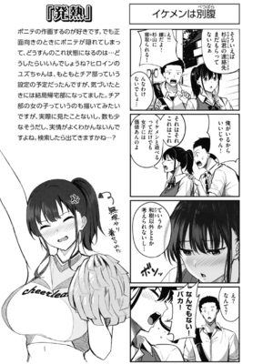 [にこびぃ] 性いっぱいを君に！[DL版]_157