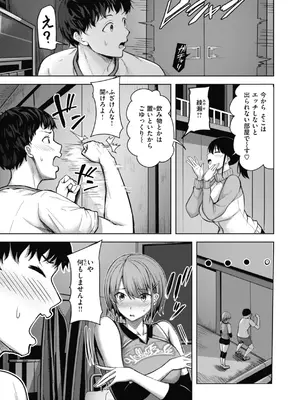[にこびぃ] 性いっぱいを君に！[DL版]_101