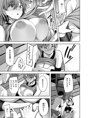 [にこびぃ] 性いっぱいを君に！[DL版]_105