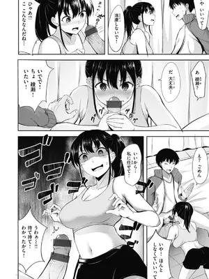 [にこびぃ] 性いっぱいを君に！[DL版]_086