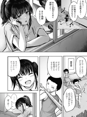 [にこびぃ] 性いっぱいを君に！[DL版]_054