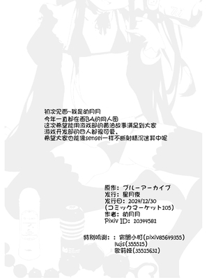 (C105) [星月夜(幼月月)] エロ・ティルズ・サガ・クロニクル ゲーム開発部のエロRPGゲーム大冒険 (Blue Archive) [中国翻訳]_47