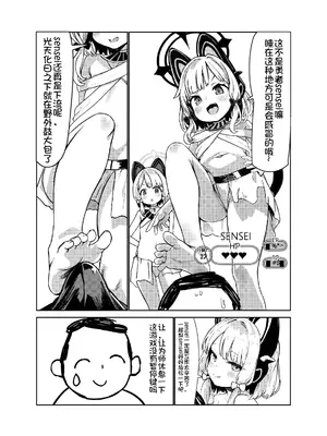 (C105) [星月夜(幼月月)] エロ・ティルズ・サガ・クロニクル ゲーム開発部のエロRPGゲーム大冒険 (Blue Archive) [中国翻訳]_28