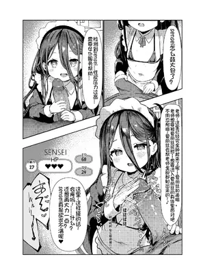 (C105) [星月夜(幼月月)] エロ・ティルズ・サガ・クロニクル ゲーム開発部のエロRPGゲーム大冒険 (Blue Archive) [中国翻訳]_23