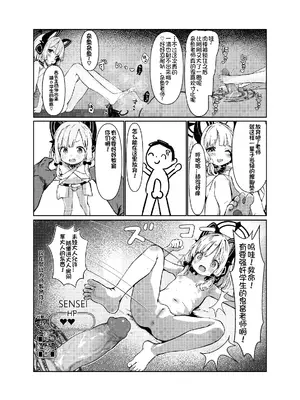 (C105) [星月夜(幼月月)] エロ・ティルズ・サガ・クロニクル ゲーム開発部のエロRPGゲーム大冒険 (Blue Archive) [中国翻訳]_32