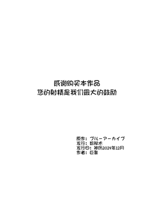 (C105) [星月夜(幼月月)] エロ・ティルズ・サガ・クロニクル ゲーム開発部のエロRPGゲーム大冒険 (Blue Archive) [中国翻訳]_43