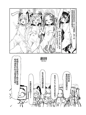 (C105) [星月夜(幼月月)] エロ・ティルズ・サガ・クロニクル ゲーム開発部のエロRPGゲーム大冒険 (Blue Archive) [中国翻訳]_42