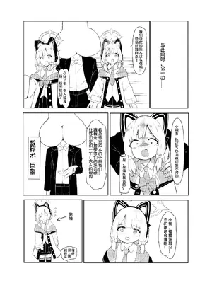 (C105) [星月夜(幼月月)] エロ・ティルズ・サガ・クロニクル ゲーム開発部のエロRPGゲーム大冒険 (Blue Archive) [中国翻訳]_10