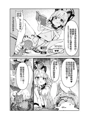 (C105) [星月夜(幼月月)] エロ・ティルズ・サガ・クロニクル ゲーム開発部のエロRPGゲーム大冒険 (Blue Archive) [中国翻訳]_31