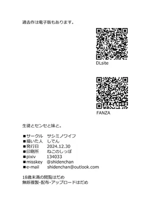 [サシミノワイフ (しでん)] 生徒とセンセと妹と。｜学生和老师和妹妹。 [白杨汉化组] [DL版]_34
