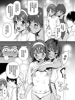 [サシミノワイフ (しでん)] 生徒とセンセと妹と。｜学生和老师和妹妹。 [白杨汉化组] [DL版]_07