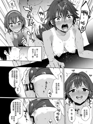 [サシミノワイフ (しでん)] 生徒とセンセと妹と。｜学生和老师和妹妹。 [白杨汉化组] [DL版]_20