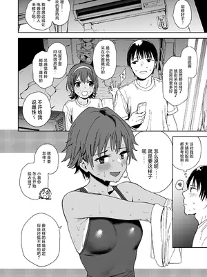 [サシミノワイフ (しでん)] 生徒とセンセと妹と。｜学生和老师和妹妹。 [白杨汉化组] [DL版]_06