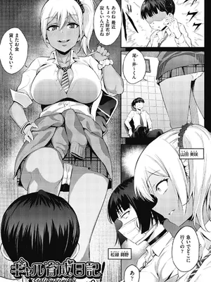 [よそ者] ギャルのやりらふぃーにっき [DL版]_005