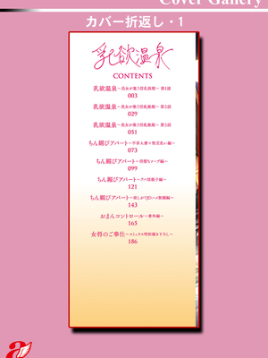 [鬼島大車輪] 乳欲温泉 [DL版]_190