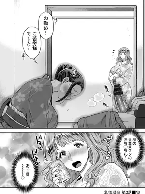 [鬼島大車輪] 乳欲温泉 [DL版]_048