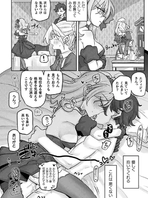 [アンソロジー] 別冊コミックアンリアル 悪役令嬢編 デジタル版 Vol.1_45