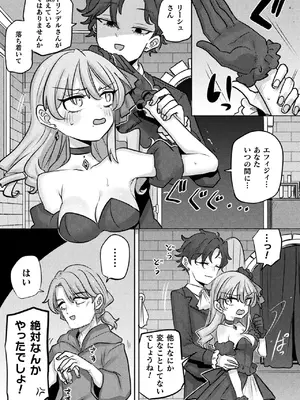 [アンソロジー] 別冊コミックアンリアル 悪役令嬢編 デジタル版 Vol.1_40